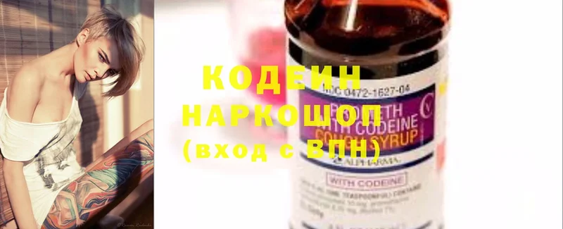 Кодеин напиток Lean (лин)  Зеленокумск 